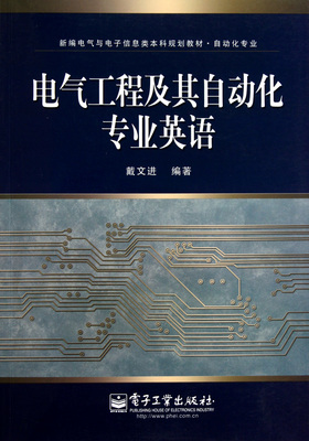 自動(dòng)化工程 電氣工程及其自動(dòng)化專業(yè)英語(yǔ)教材的實(shí)踐與應(yīng)用